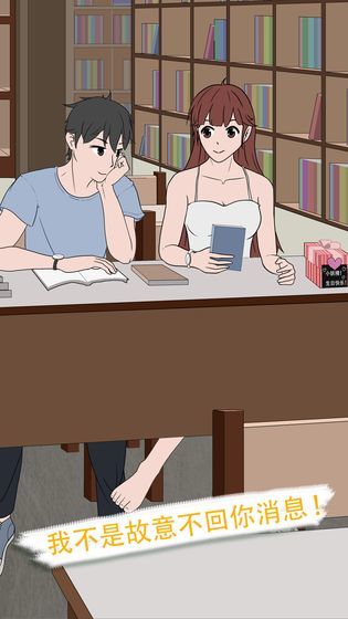 我不是备胎2安卓官方版