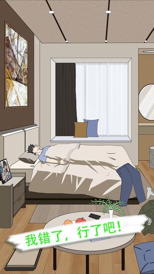 我不是备胎2安卓官方版
