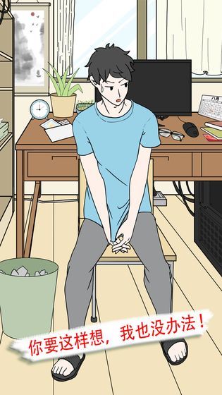 我不是备胎2安卓官方版