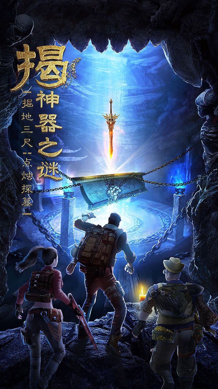 古墓迷城指尖盗墓原版(2)