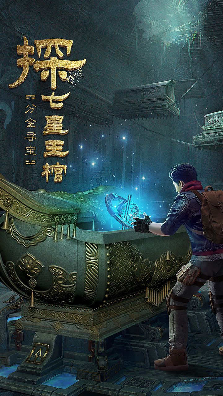 古墓迷城指尖盗墓原版(3)