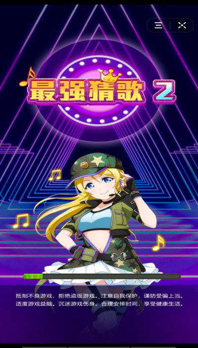 最强猜歌2游戏官方最新版