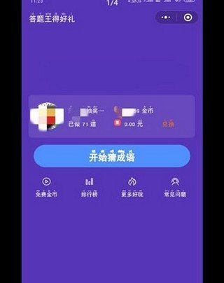 挑战无敌答题王通用版