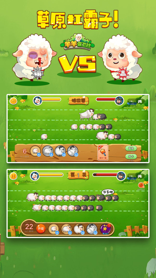 羊羊保卫战游戏安装包(3)