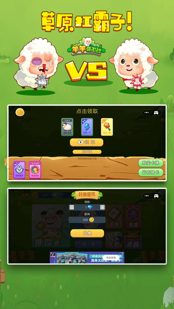 羊羊保卫战游戏安装包(1)