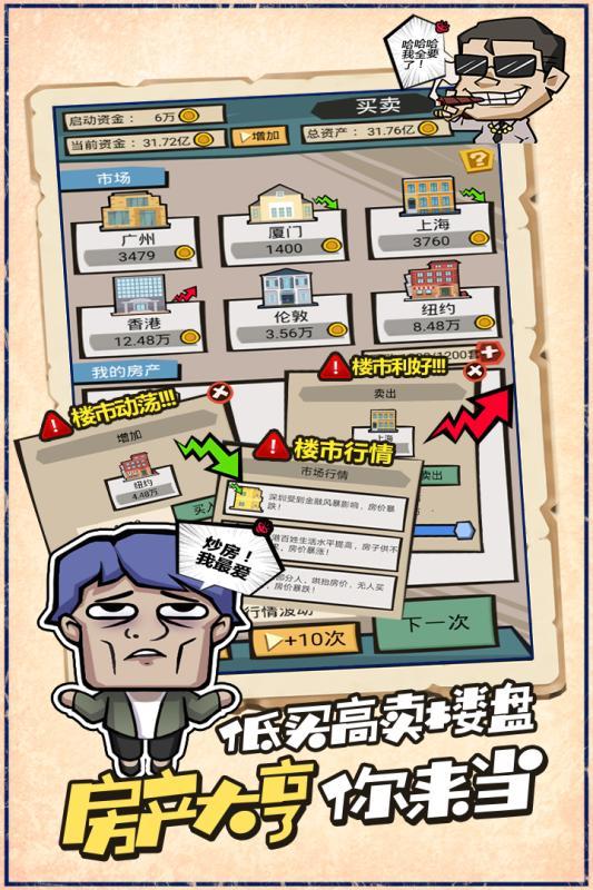 一起来收租红包版图3