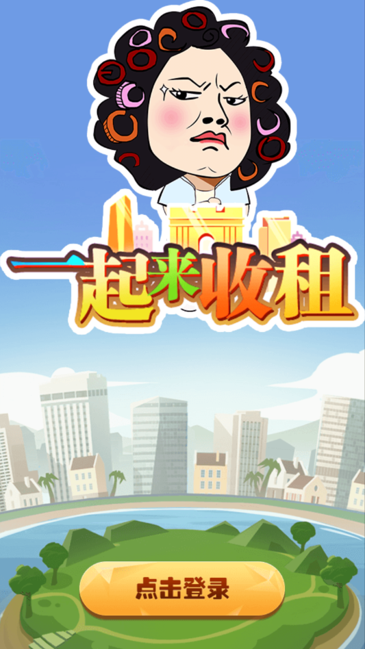 一起来收租红包版图4
