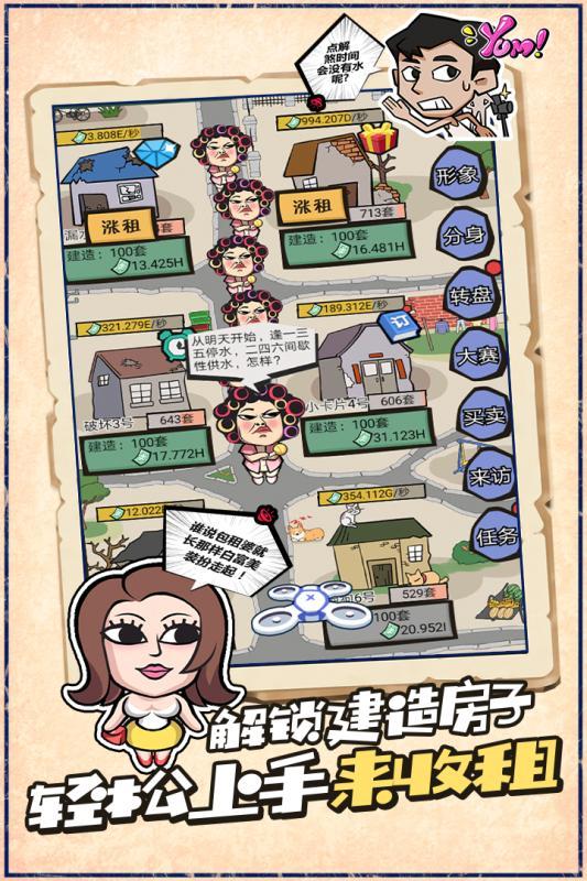 一起来收租红包版图2