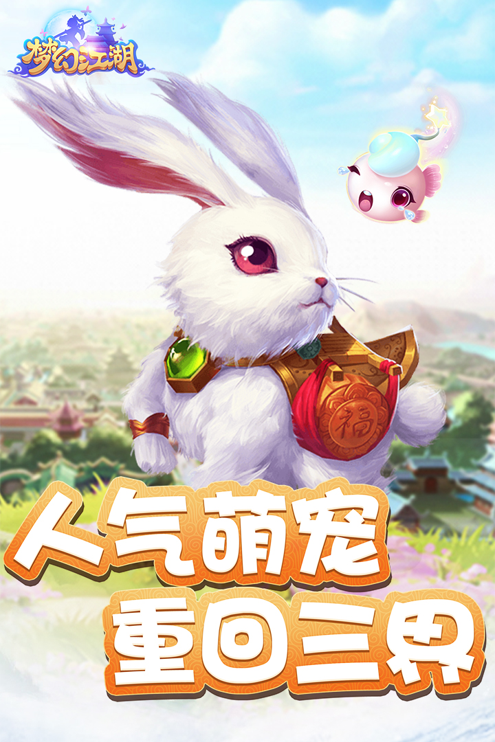 梦幻江湖国际版图3