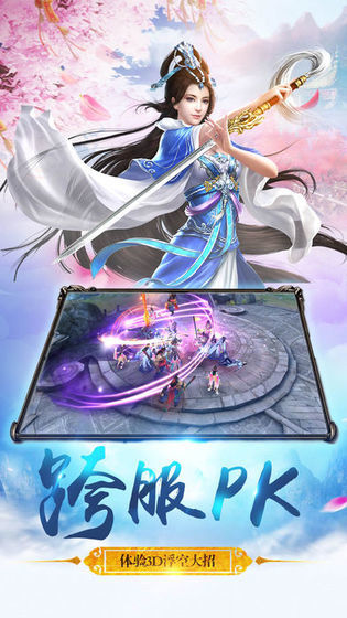 古剑修仙诀手游直装版图2