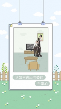 找到老婆的私房钱4(Finding wifes egg money4)安卓免费版图2