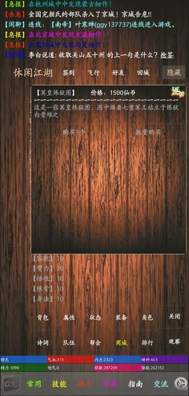 休闲江湖游戏正版图5