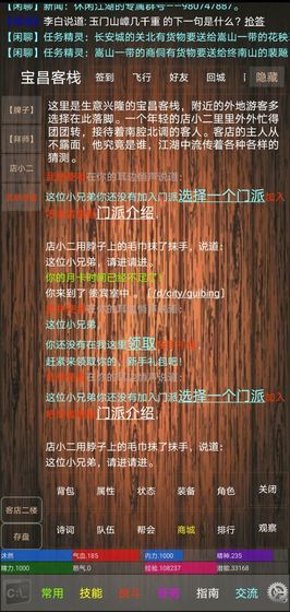休闲江湖游戏正版图4