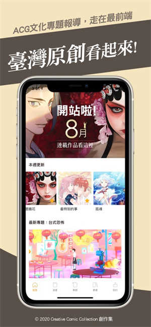 ccc追漫台最新版(1)
