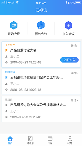 云视讯会议手机正版