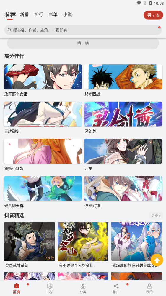 漫画铺手机免费版(2)