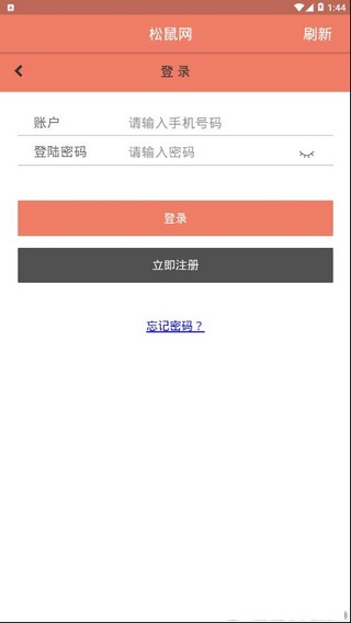 松鼠网手机免费版图2