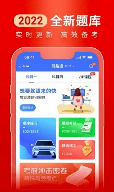 驾路通手机版