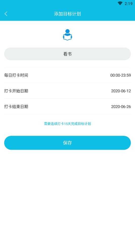 目标计划打卡手机正版图2