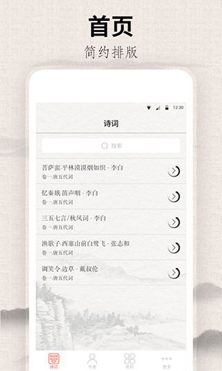 宋朝那些词儿无广告版图2