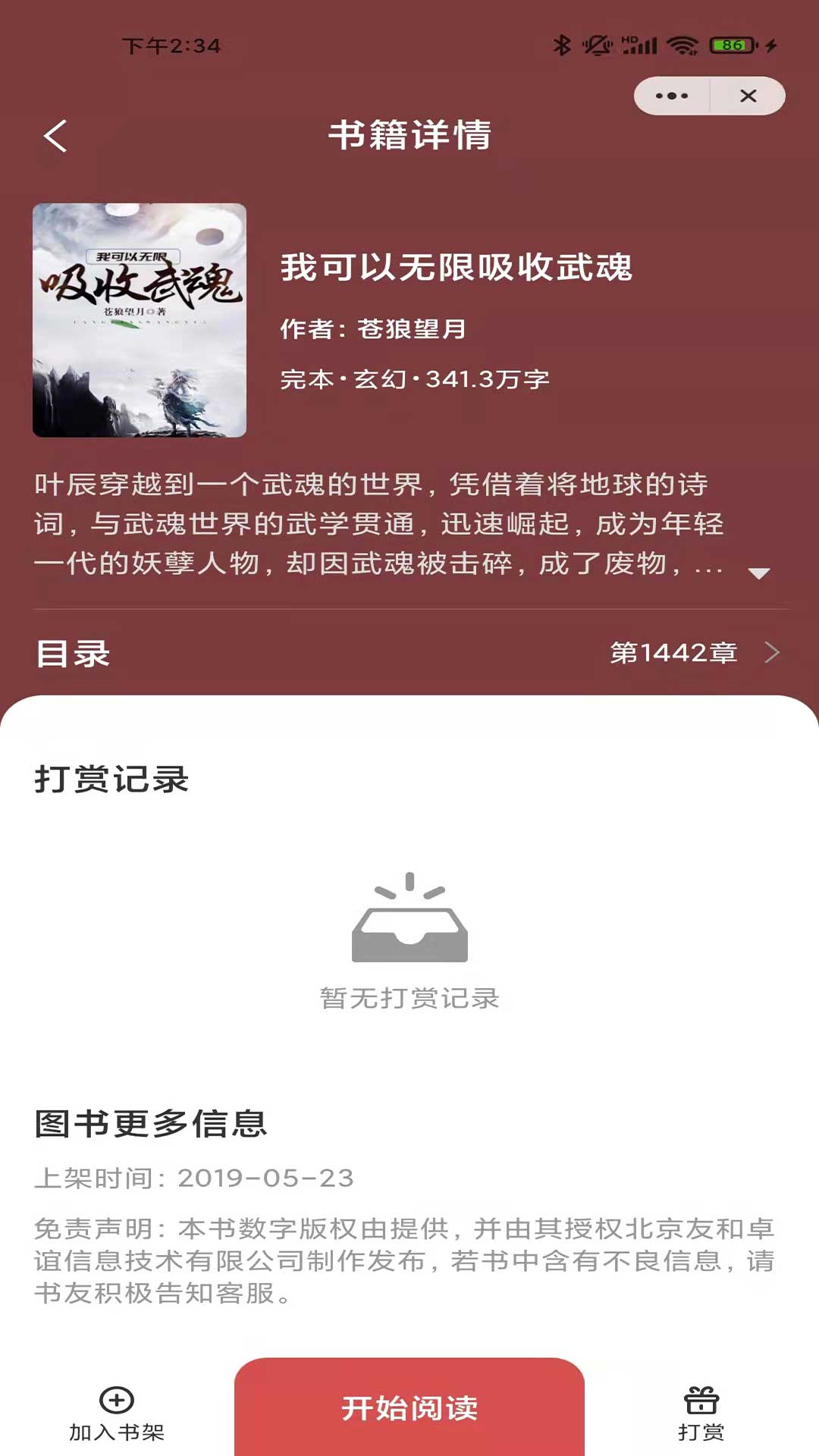 阅爽看书免费版