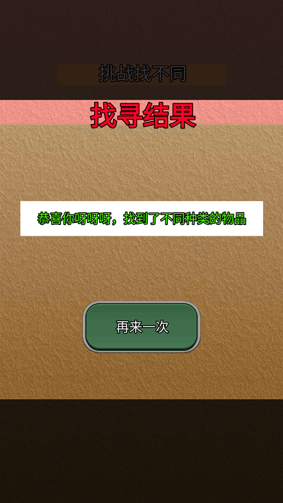 我会找不同无广告版(3)
