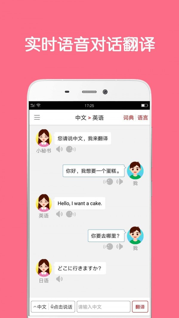 同声传译无广告版