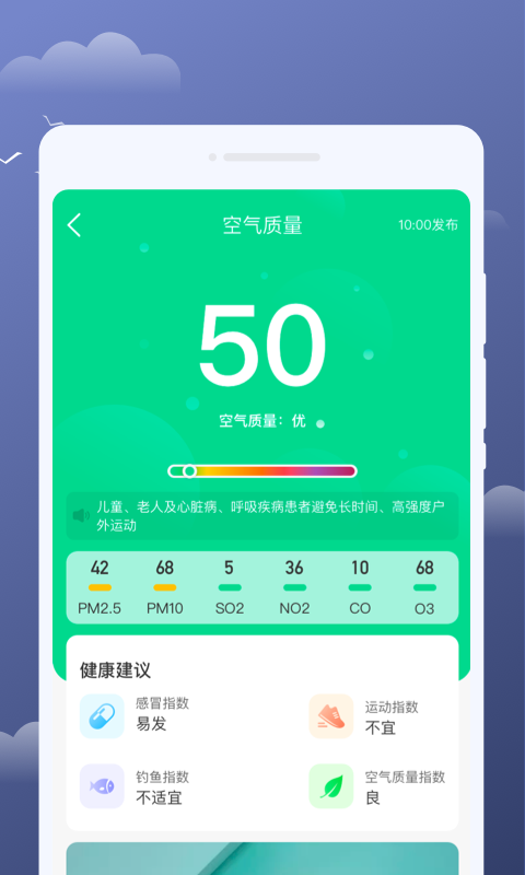 云享天气手机正版