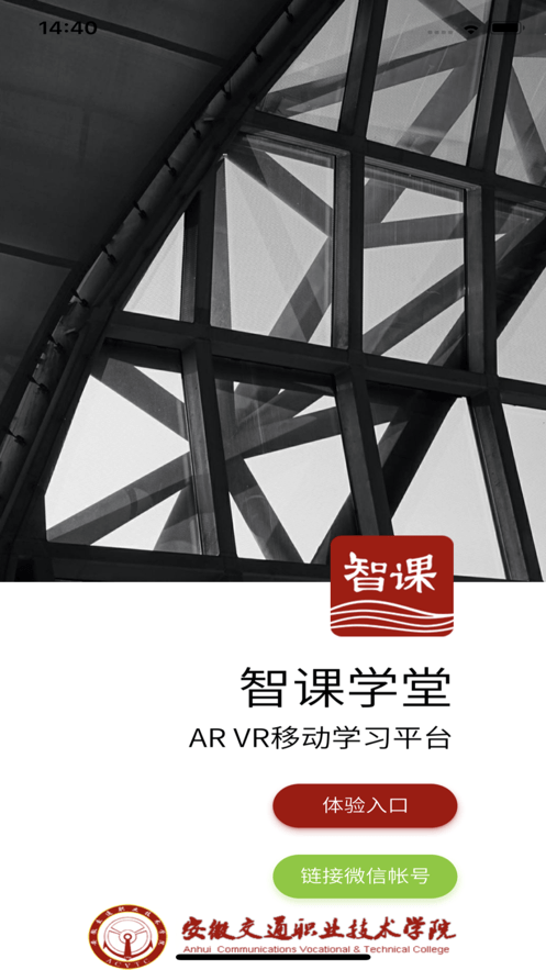 智课学堂官方正版图1