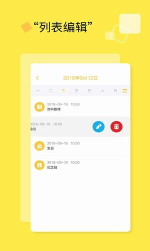 计划备忘录免费版