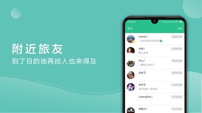 捡人旅游官方正版图2