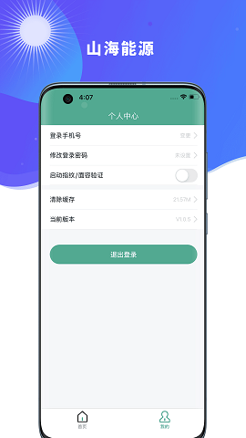 山海能源安卓直装版