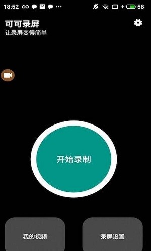 可可录屏官方正版