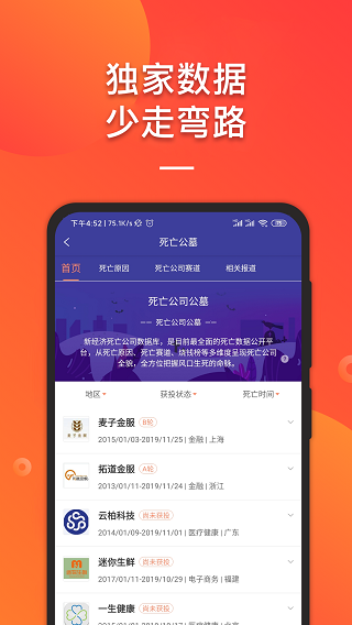 IT桔子安卓官方版图4