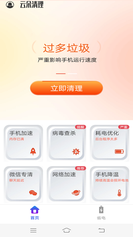 云朵清理直装版