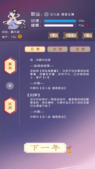 你能活到99岁么游戏纯净版图2