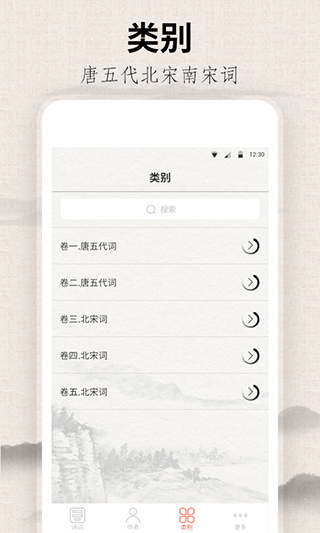 宋朝那些词儿无广告版图4