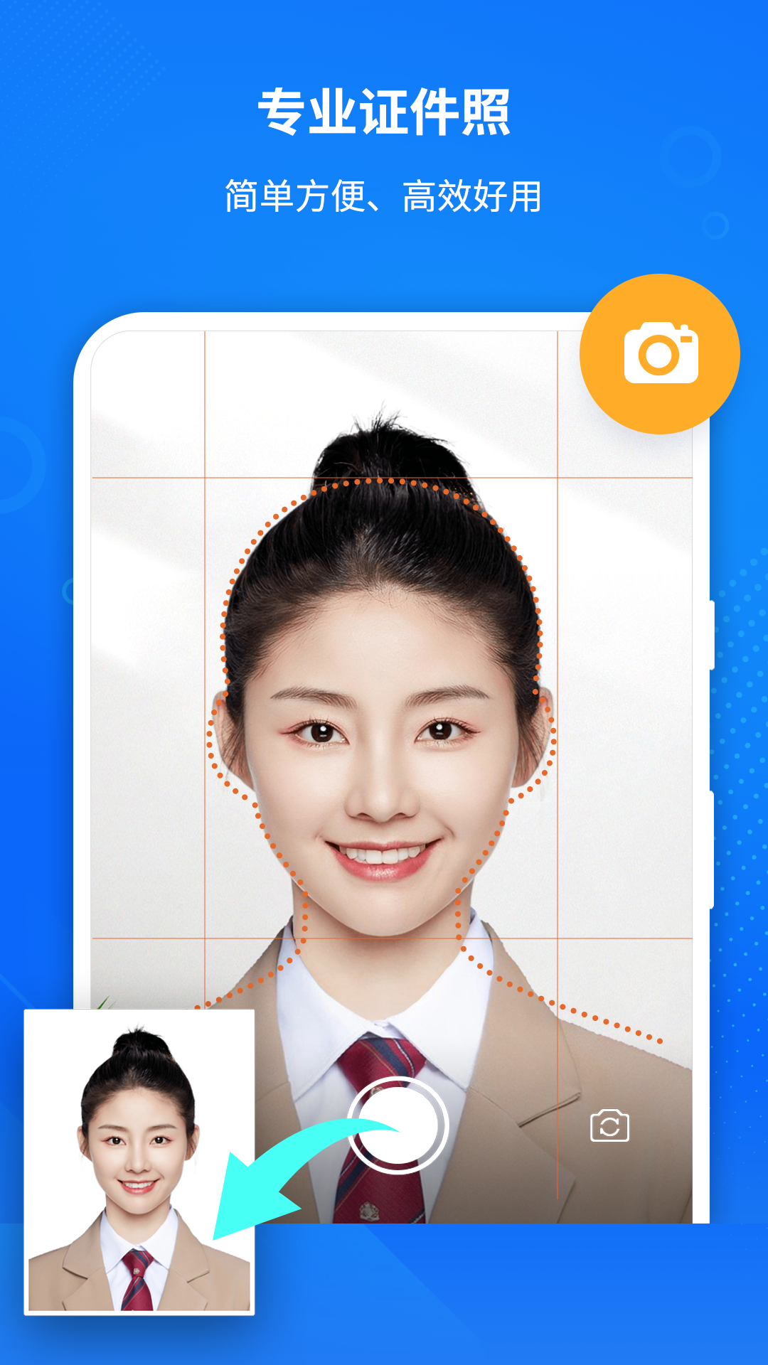 万能AI证件照兼容版图4