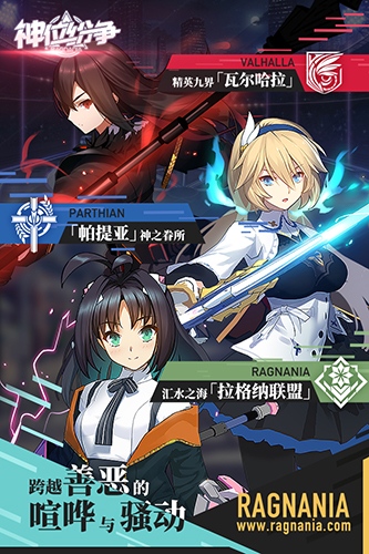 神位纷争安卓直装版