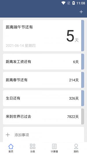 纪念日管家最新免费版图3