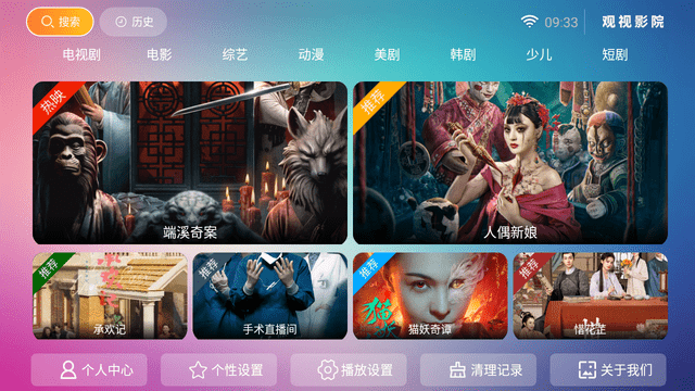 观视影院最新版