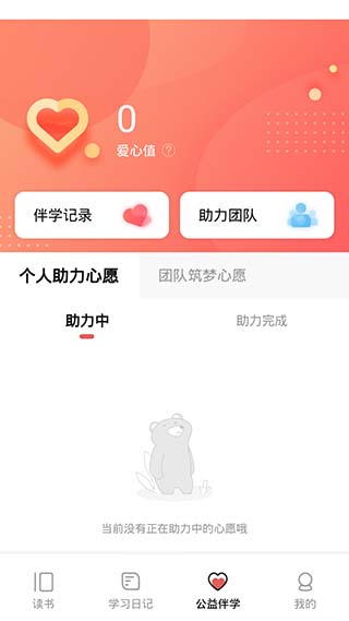 益伴免费原版图2