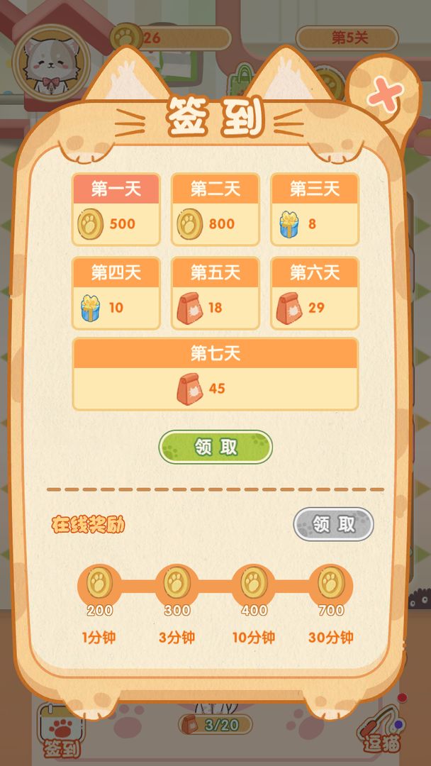喵喵战线红包版图3