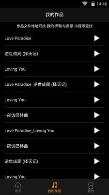 歌曲合成(4)