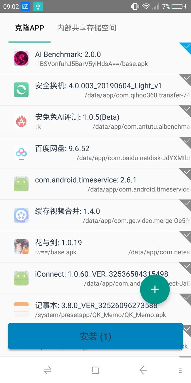 VirtualXposed最新版图2