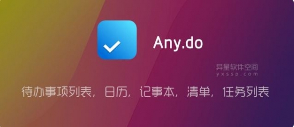 Any.do（办事清单）正版