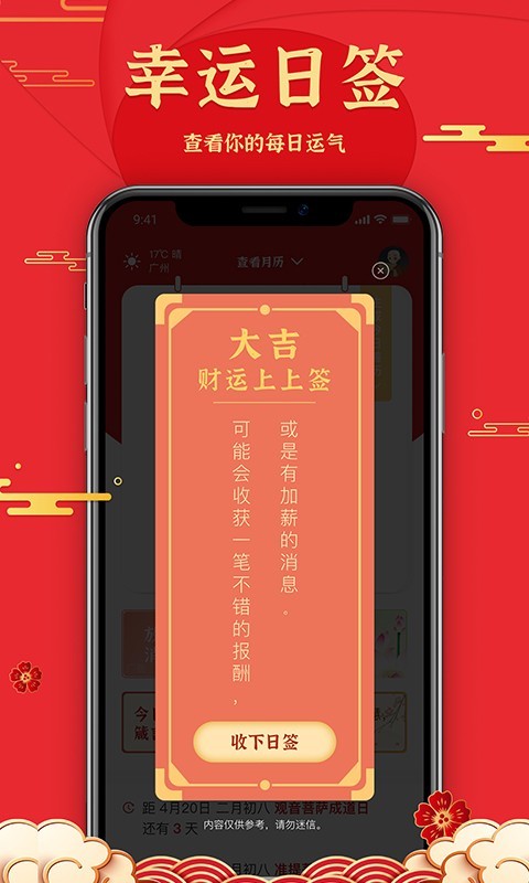 善历官方正版