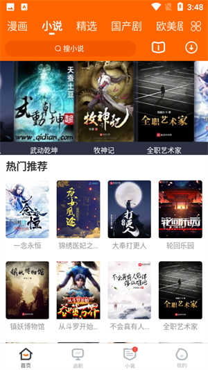 冬瓜影视电视剧安卓直装版图3