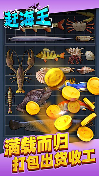 赶海王旧版图3