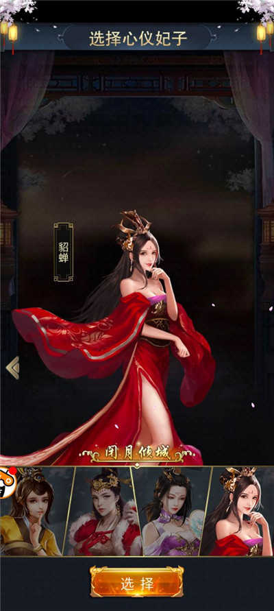 三国后宫团版图2